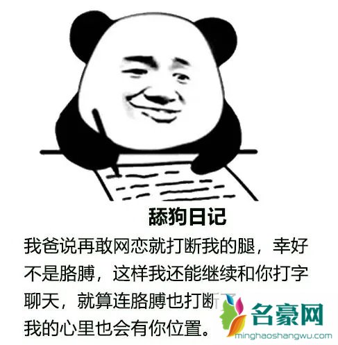 舔狗日记表情包搞笑带字 舔狗反击日记表情包加文案11