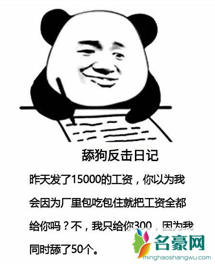 舔狗日记表情包搞笑带字 舔狗反击日记表情包加文案15