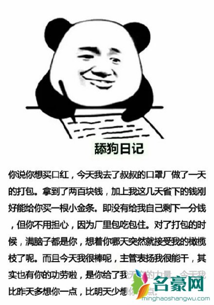 舔狗日记表情包搞笑带字 舔狗反击日记表情包加文案10