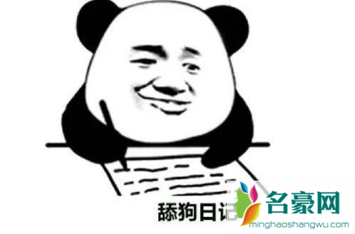 舔狗日记表情包搞笑带字 舔狗反击日记表情包加文案1