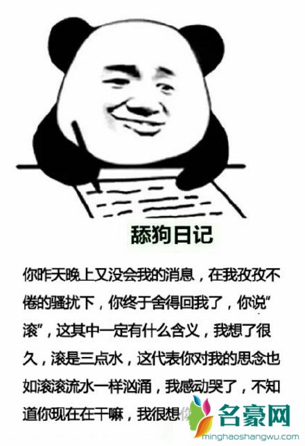 舔狗日记表情包搞笑带字 舔狗反击日记表情包加文案2