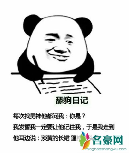 舔狗日记表情包搞笑带字 舔狗反击日记表情包加文案4