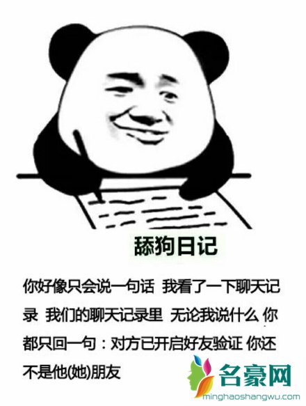 舔狗日记表情包搞笑带字 舔狗反击日记表情包加文案6