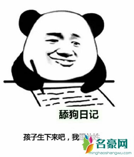 舔狗日记表情包搞笑带字 舔狗反击日记表情包加文案8