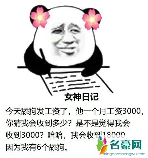 舔狗日记表情包搞笑带字 舔狗反击日记表情包加文案18