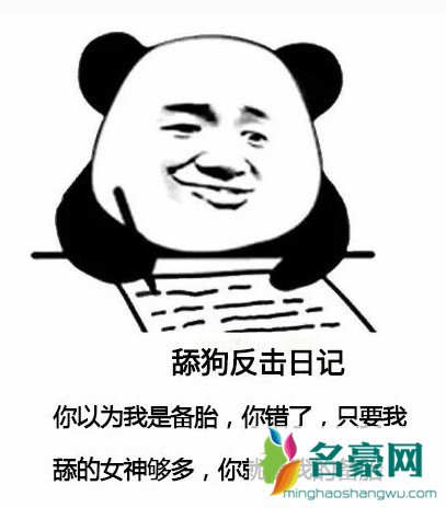 舔狗日记表情包搞笑带字 舔狗反击日记表情包加文案20