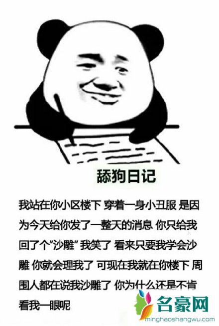 舔狗日记表情包搞笑带字 舔狗反击日记表情包加文案5