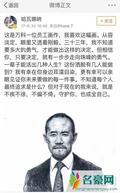 王石和田朴珺在一起多久结婚的 俩人是怎么认识与结婚过程