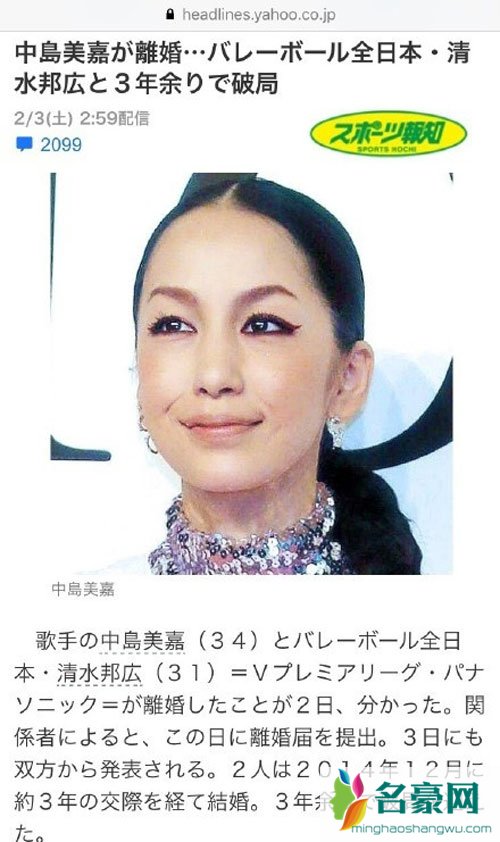 中岛美嘉与运动员老公离婚 官网已发声明确认此事