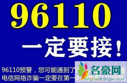 96110能追回被骗的钱吗2