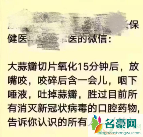 大蒜切片放15分钟防新冠真的假的 2