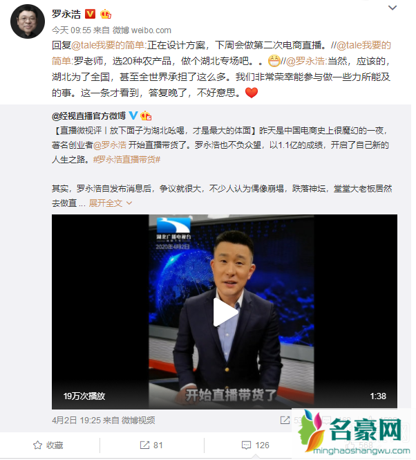 罗太君是什么梗怎么来的 为什么称罗永浩为太君