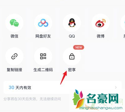 百度网盘密享功能有什么用5