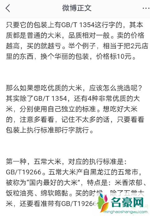 大米执行标准1354好不好 大米执行标准gb/t1354是什么意思2