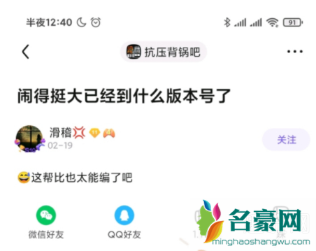 闹挺大什么梗 闹挺大二次元全文