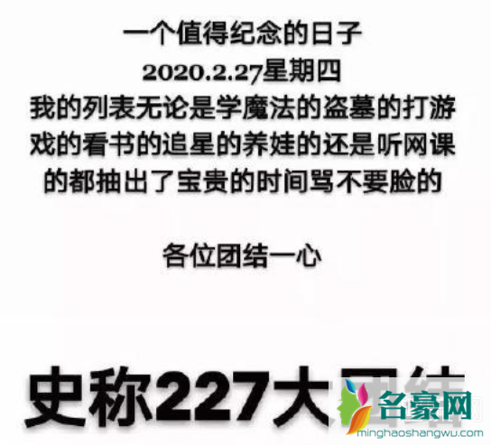 227大团结427大爆炸是什么意思 227大团结的是哪几个圈