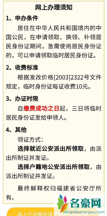 网上申请临时身份证需要多长时间5