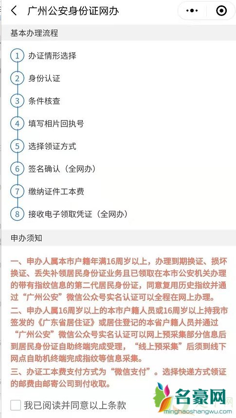 网上申请临时身份证没有户口本怎么办4