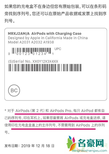 airpods有序列号就是正品吗3