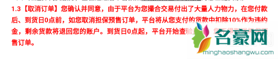 nice预售赔偿规则 nice预售可以取消购买吗