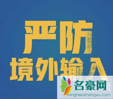 境外输入关联本地病例是什么 境外输入病例怎么控制