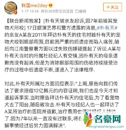 朴有天流年不利又出事 这次是七年前爱犬咬伤人后续纠纷