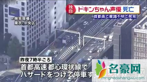 日本声优鹤弘美死前经受剧痛 仍坚持停好车辆避免车祸