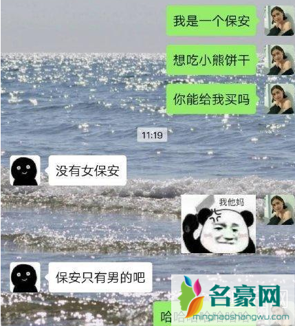 抖音我是一个保安是什么梗 我是一个保安完整段子