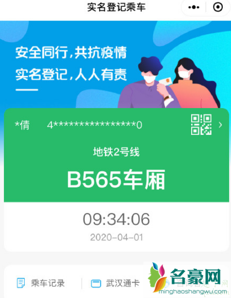 武汉坐地铁健康码会变红吗 武汉没有绿码可以坐地铁吗4