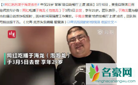 于海龙泡泡龙去世 于海龙是怎么去世的