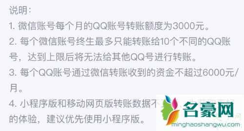 微信转账到QQ小程序和网页版互通吗 微信转账到QQ小程序有次数限制吗3