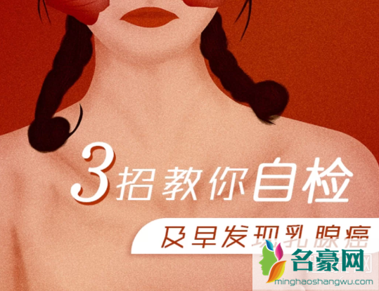 乳腺癌自检的正确步骤 乳腺癌自检方法图片