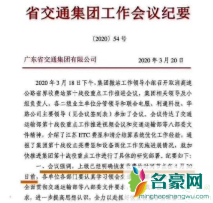 2020年4月8日高速免费吗 高速4月8号恢复收费真的假的5