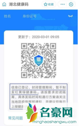 武汉绿码怎么办 武汉健康码和湖北健康码有什么区别