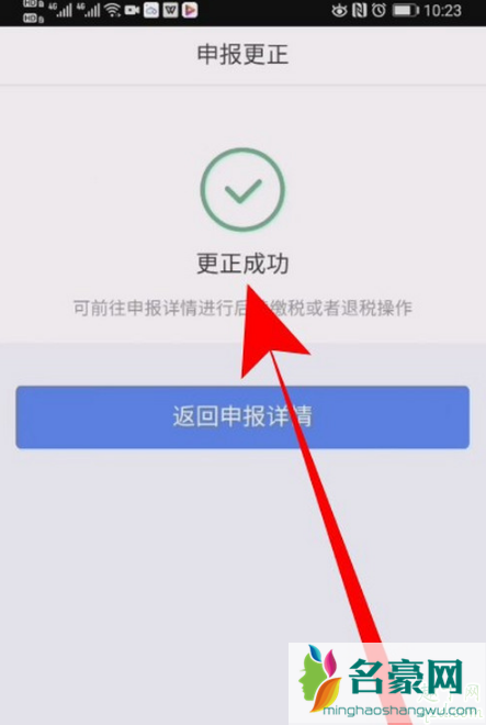 个人所得税退税申报填错了怎么更改 个税app退税申报怎么撤销9