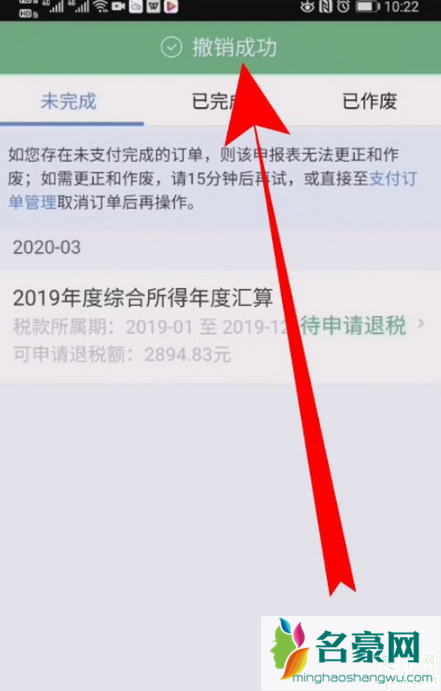 个人所得税退税申报填错了怎么更改 个税app退税申报怎么撤销17