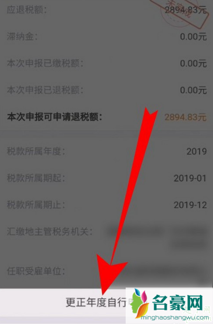 个人所得税退税申报填错了怎么更改 个税app退税申报怎么撤销6