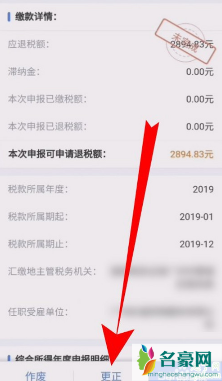 个人所得税退税申报填错了怎么更改 个税app退税申报怎么撤销5
