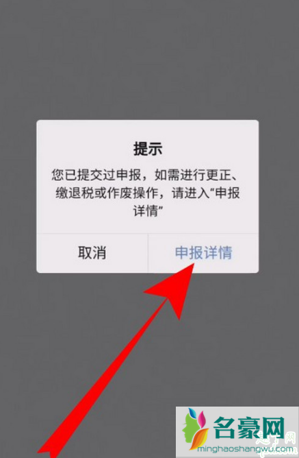 个人所得税退税申报填错了怎么更改 个税app退税申报怎么撤销11