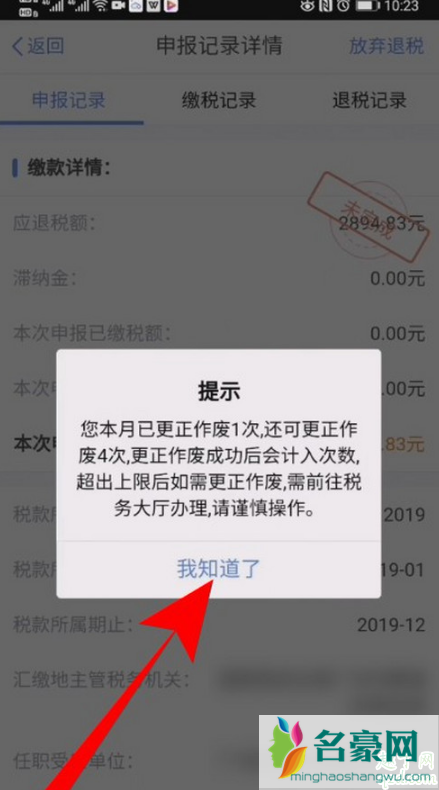 个人所得税退税申报填错了怎么更改 个税app退税申报怎么撤销7