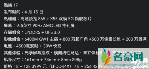 魅族17发布日期什么时候 魅族17配置与价格3