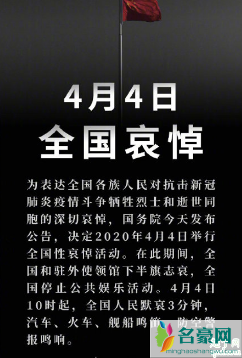 4月4日举行哀悼是纪念谁 4月4日举行全国性哀悼活动的意义2