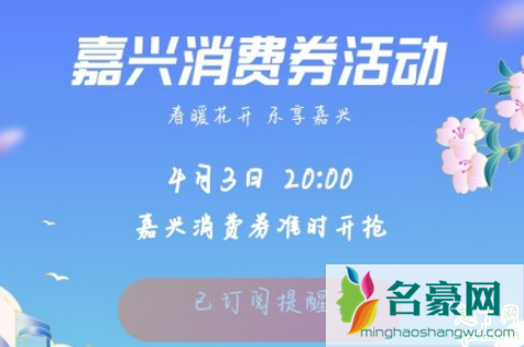 浙江嘉兴2亿消费券怎么领 浙江嘉兴2亿消费券使用攻略3