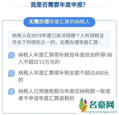 什么人需要申报个税年度汇算2020 如何申请个税退税2