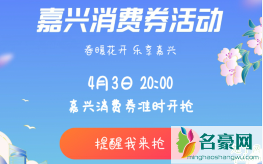 浙江嘉兴发放2亿消费券在哪领 浙江嘉兴消费券怎么领取方法4