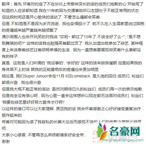 金希澈旧伤严重 发文称无法回归组合活动