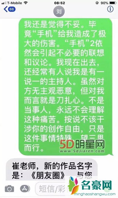 崔永元道歉范冰冰4天6000万与她无关  替冯小刚背锅看来关系不浅