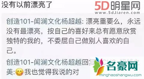 杨超越人前人后两副面孔是在装傻 网络主播穿着暴露还是铁T