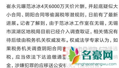 范冰冰大小合同逃税违法吗和冯小刚有关系吗 范冰冰是小三李晨头顶再次冒绿