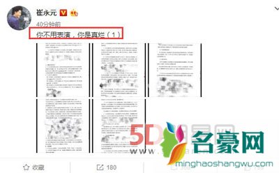 崔永元炮轰范冰冰公布合同原因如此单蠢 范冰冰风骚的让小崔恶心 ？